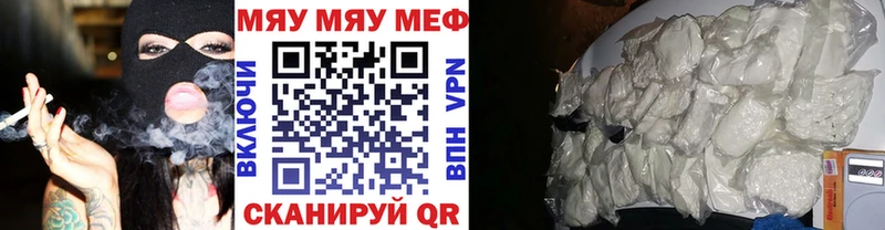 МЕФ мяу мяу  Жердевка 